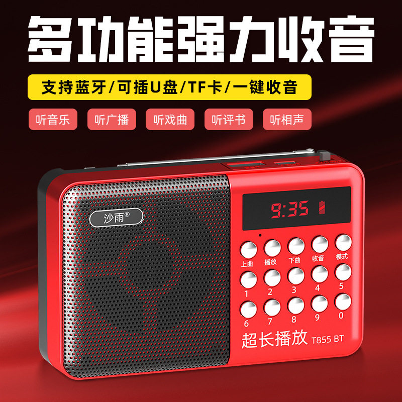 华语先科855蓝牙老人专用插卡收音机广播唱戏机便携可充电播放器
