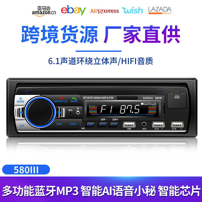 多功能货车载蓝牙mp3播放器3USB接口车充12v/24V通用汽车CD机580