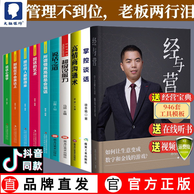 苏引华新作 经与营企业家高级培训10册企业管理书籍管理类商业模式书籍高情商说话之道说服力掌控谈话回话的艺术跟任何人都聊得来怎么样,好用不?