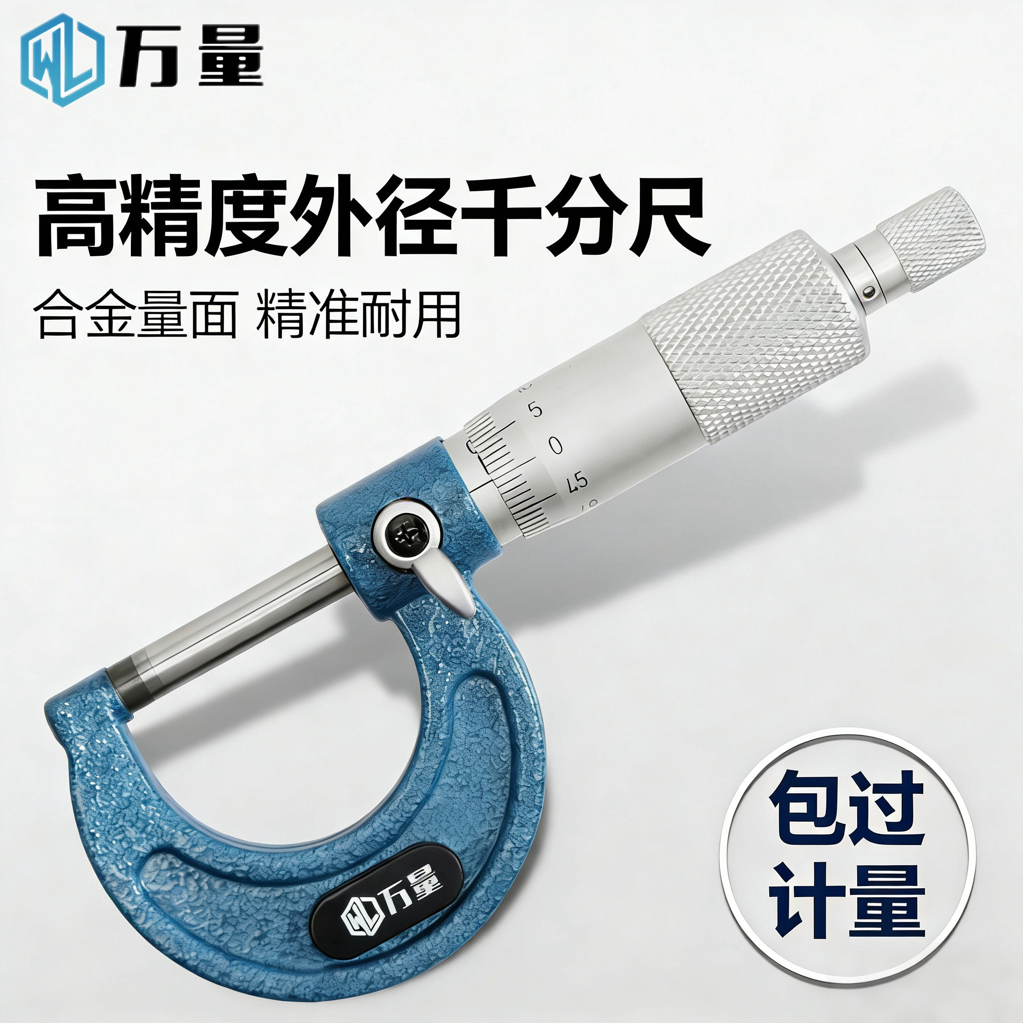 万量外径千分尺0-25MM分厘卡电子数显高精度机械螺旋测微仪器0.01