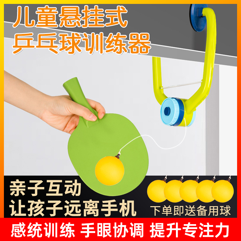 悬挂式乒乓球儿童专注力训练神器