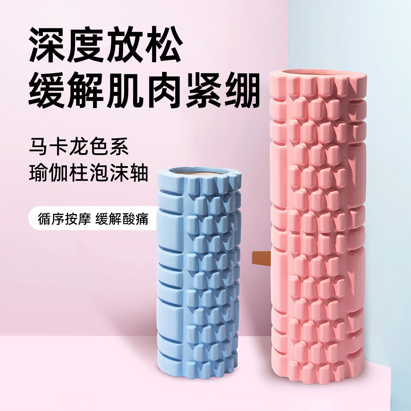 泡沫轴肌肉放松瘦腿专业按摩滚轴初学者滚背神器健身瑜伽柱琅琊榜