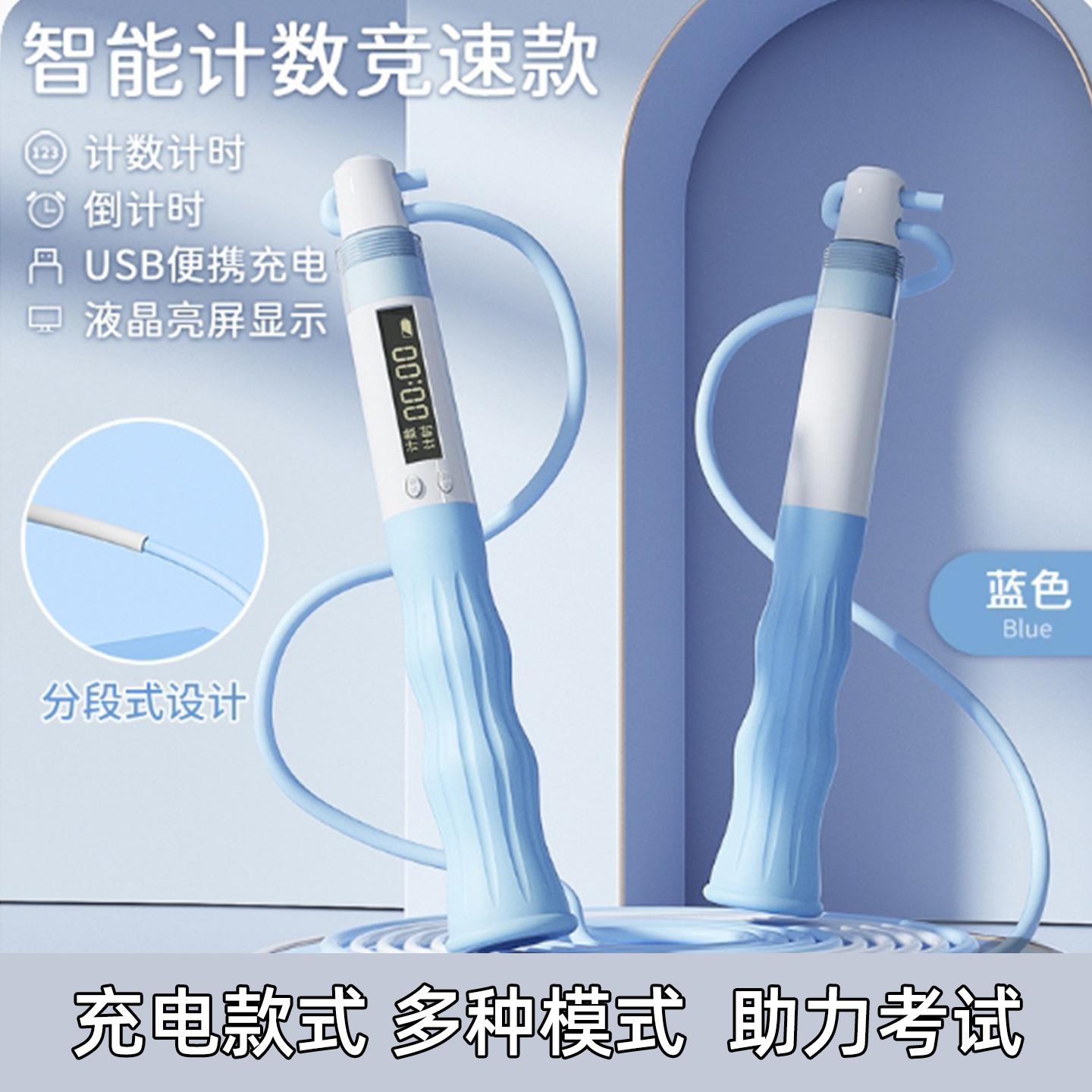 智能计数计时专业竞速跳绳充电款
