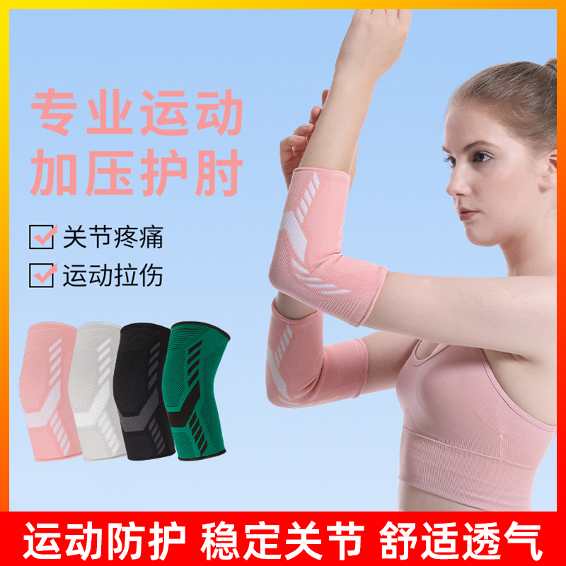 专业运动护肘关节保护套健身护具