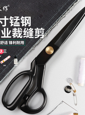 林太作家用布料缝纫服装剪裁缝剪刀专业裁剪大剪刀8-12寸专用裁布