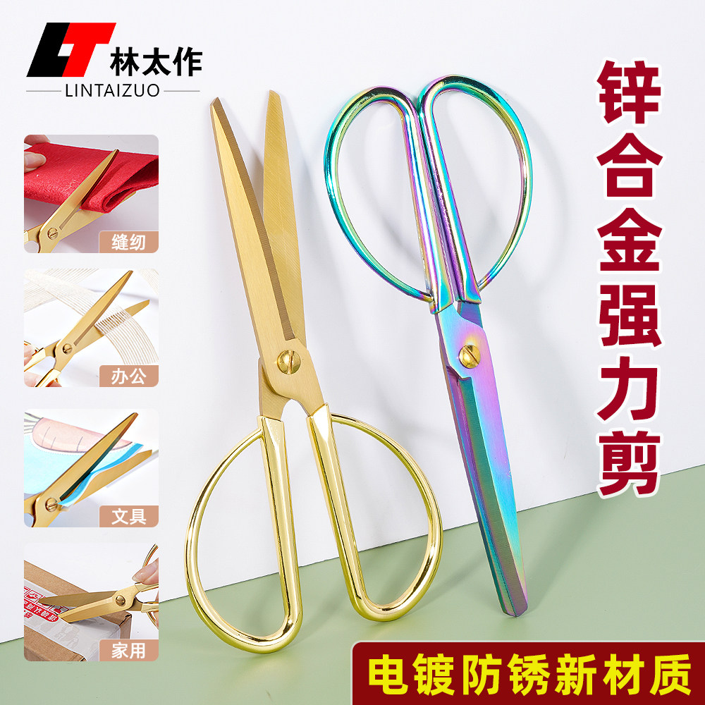 林太作合金文具剪刀办公家用缝纫剪纸不锈钢剪手工剪便携学生剪子