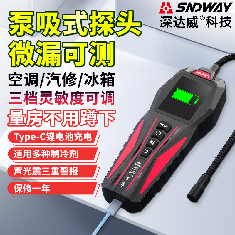 精明鼠冷媒检漏仪空调测漏氟冰箱汽车氟利昂制冷剂卤素雪种狗鼻子