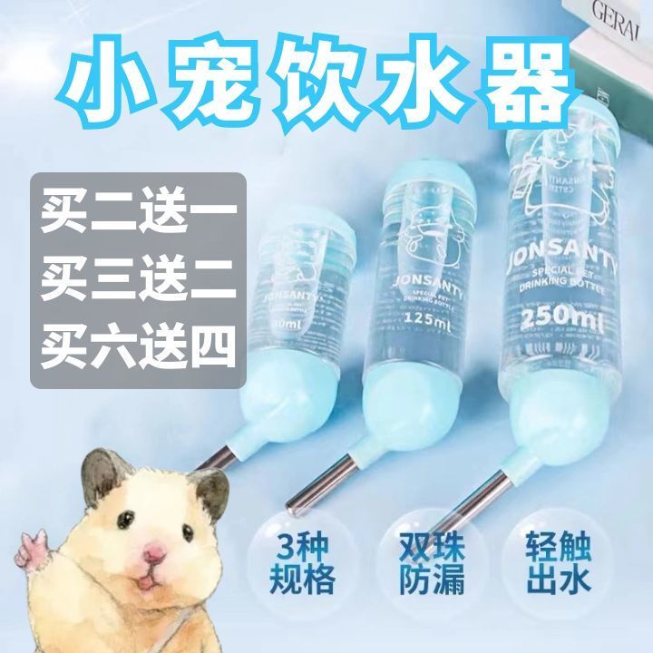 仓鼠饮水器荷兰猪豚鼠龙猫兔子防漏水自动喂水瓶仓鼠用品真空水壶