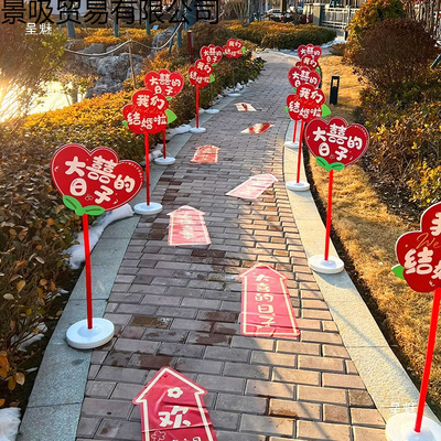 结婚引路指示牌kt板装饰农村婚礼路边路引婚房布置婚庆用品大全