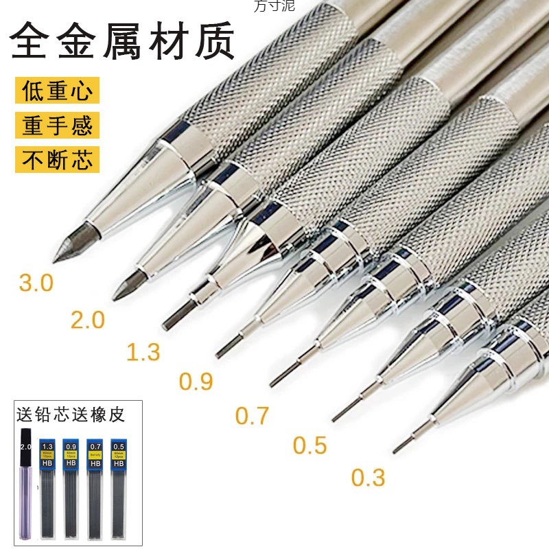 金属自动铅笔0.3/0.5/0.7/0.9/2.0/3.0绘图机械铅笔2铅笔芯亚马逊