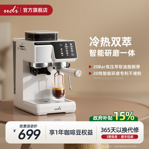 Udi冷热双萃咖啡机研磨一体