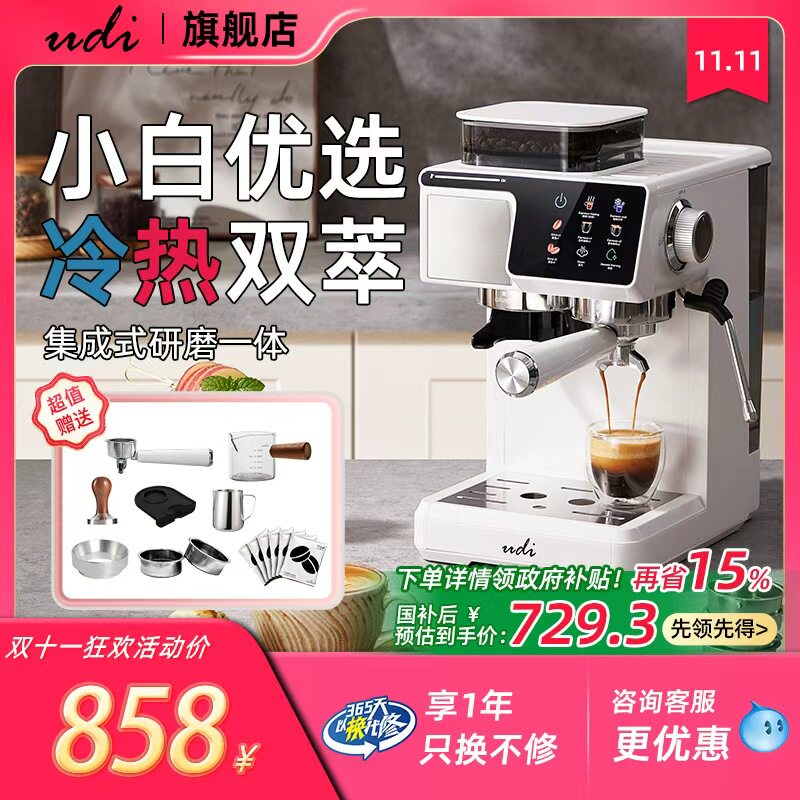 【国补15%】优迪爱Udi/CM5530冷热萃家用小型咖啡机意式研磨一体