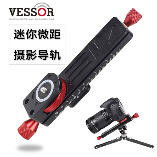 微距摄影齿轮导轨支架