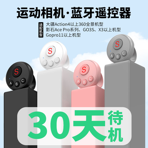 蓝牙遥控器拍照视频DJI/影石