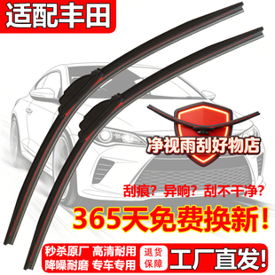 适配丰田无骨雨刮器卡罗拉锐放花冠雷凌威驰致炫锋兰达致享雨刷片