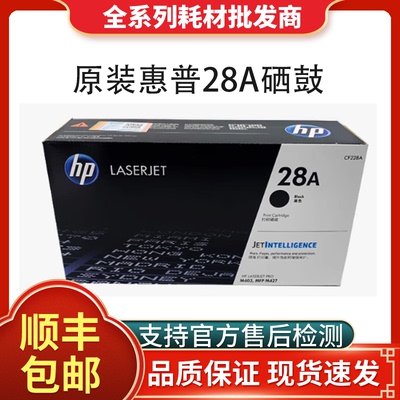 HP28A硒鼓原装正品支持验货！