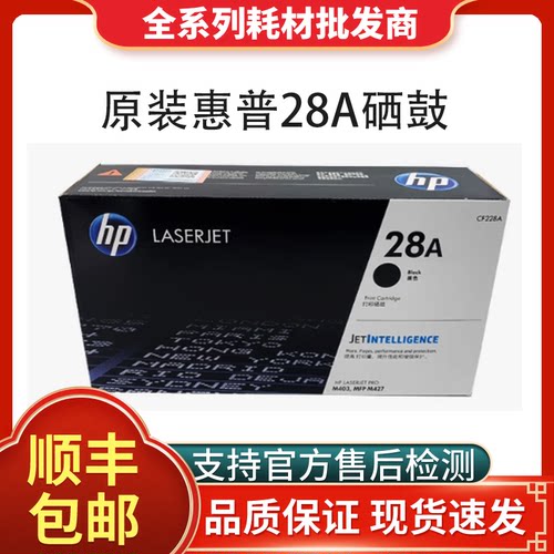 HP28A硒鼓原装正品支持验货！