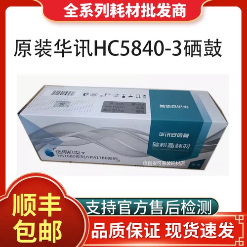 华讯方舟HC5840粉盒北京发货
