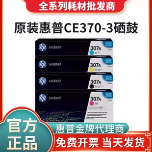 CP5225n HP原装 CP5225 3A墨粉盒 CP5225dn 惠普HP307A硒鼓CE740