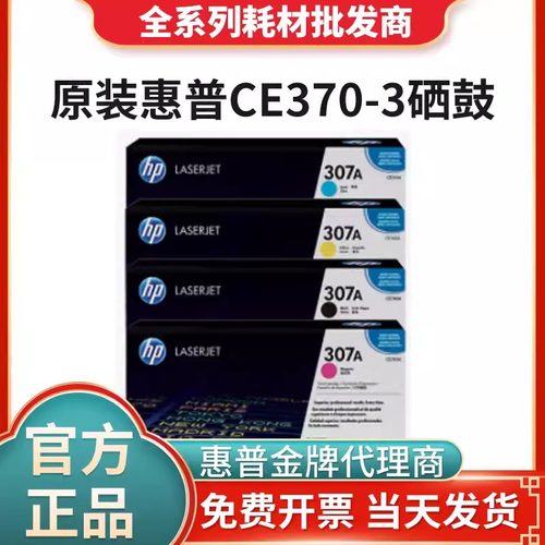 惠普307A硒鼓原装正品支持验货