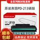m6603 原装 奔图m6202nw硒鼓pd213粉盒p2206nw m6206w激光打印机