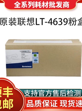 原装联想LT4639墨粉盒LD4639硒鼓LJ3900D LJ3900DN打印机鼓组件