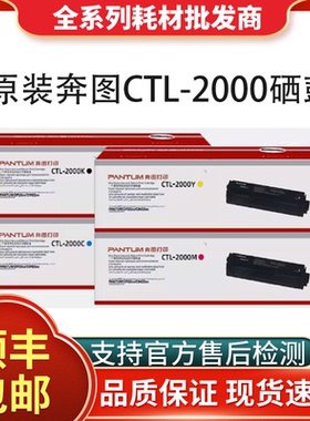 奔图原装CTL-2000BK CP2200DW CM2200DW/FDW彩色打印机硒鼓粉盒