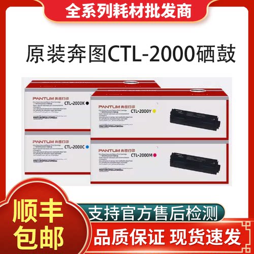 奔图原装CTL-2000彩色粉盒