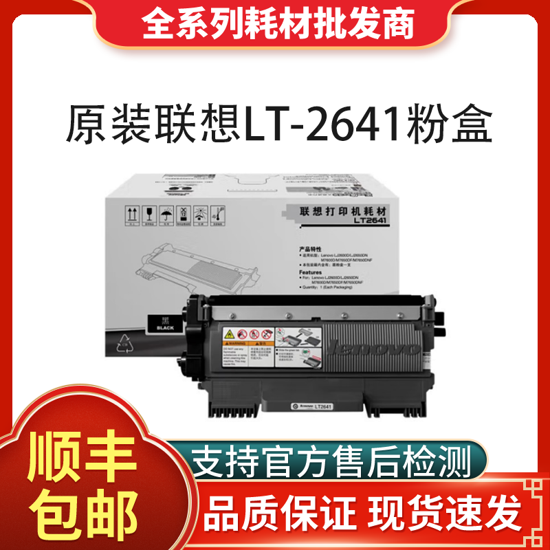 联想LT2641原装粉盒北京发货