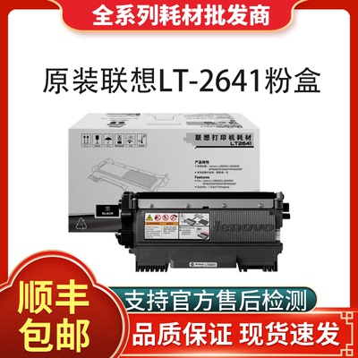 联想LT2641原装粉盒北京发货