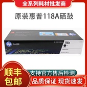 惠普118a硒鼓132A粉盒W2080A 150a HP原装 178nw 179打印机硒鼓