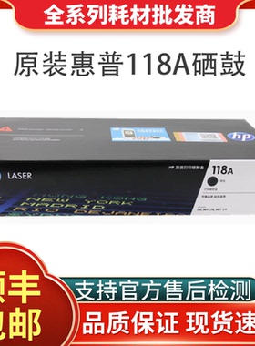 HP原装惠普118a硒鼓132A粉盒W2080A 150a/NW 178nw 179打印机硒鼓