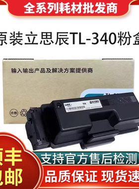 原装立思辰TL-340黑色粉盒DL-340硒鼓组件GP1440dn GP1435dn碳粉