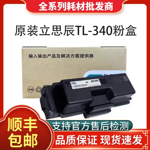 原装立思辰TL-340黑色粉盒DL-340硒鼓组件GP1440dn GP1435dn碳粉