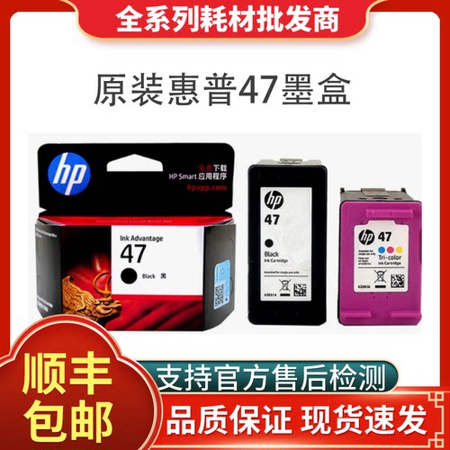 惠普47墨盒原装正品支持验货