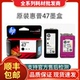 惠普47墨盒黑色彩色4825 4826 4877 HP原装 4828 4800打印机墨水盒