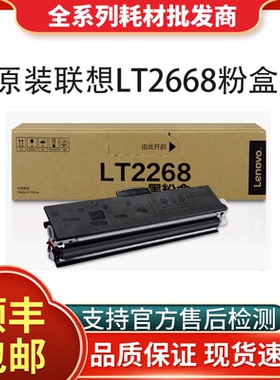 原装联想LT2268墨粉盒LJ2268W M7268WPRO 7208 LT2278小新打印机