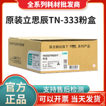 原装立思辰TN-333粉盒GA7030dn打印机硒鼓墨粉盒DR328U硒鼓