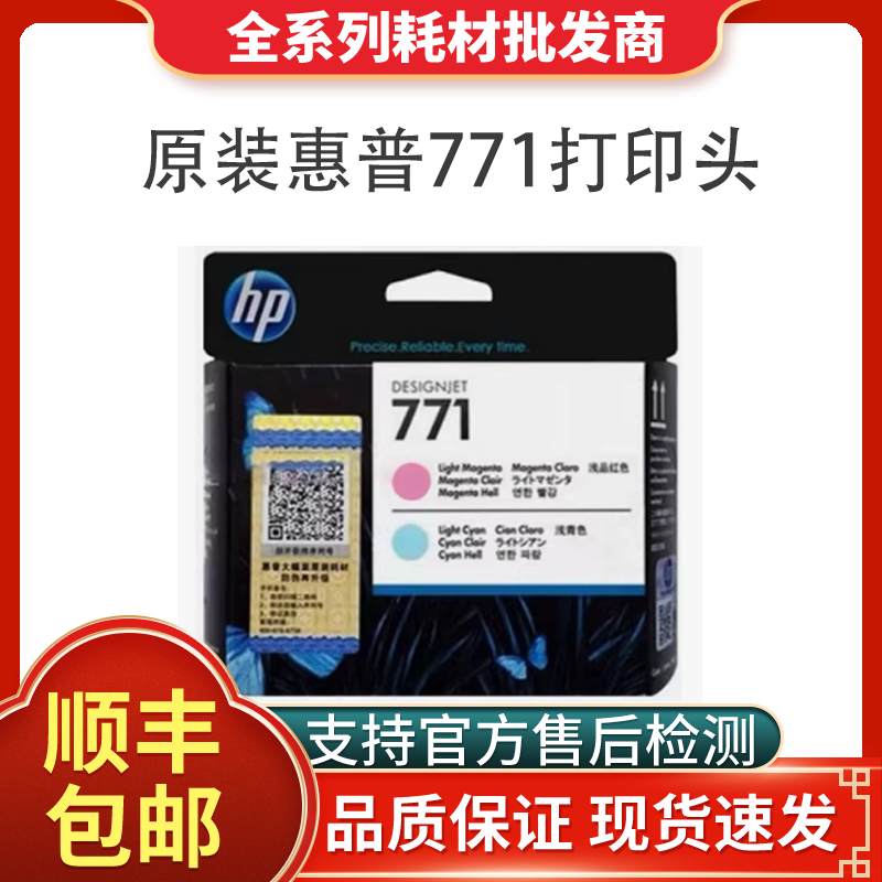 原装惠普771打印头CE020A