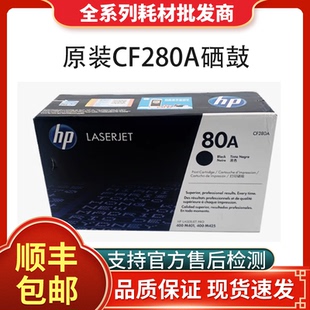 MFP M401 M425dw粉盒CF280X碳粉 惠普80A硒鼓CF280A黑鼓400 HP原装