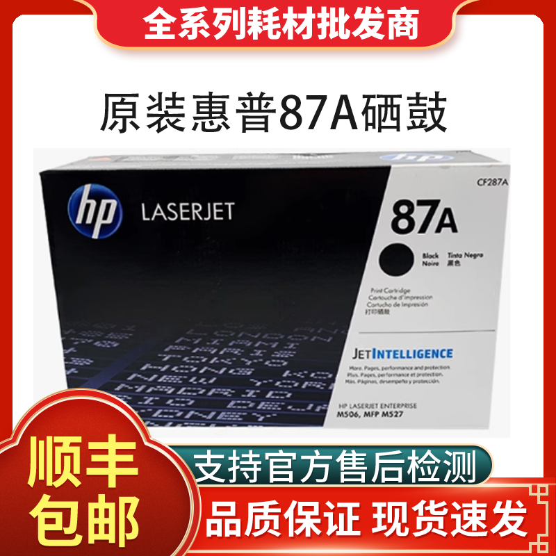 原装HP惠普CF287X硒鼓CF287A墨粉盒M501n/M501dn/M506n/M506dn/M5