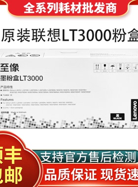 联想原装至像LT3000粉盒LD3000硒鼓适用L3070/3075/M3078DN打印机