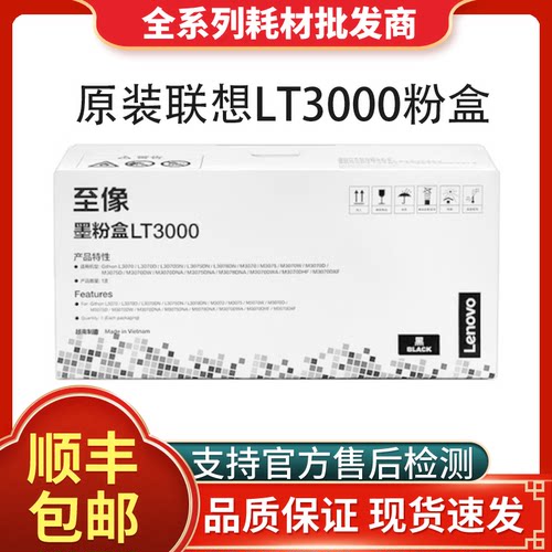 联想原装至像LT3000粉盒