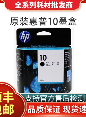 HP原装惠普10墨盒 C4844A黑色82彩色K500 800 1000 1200 1100墨盒
