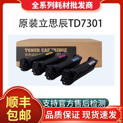 立思辰粉盒硒鼓原装正品