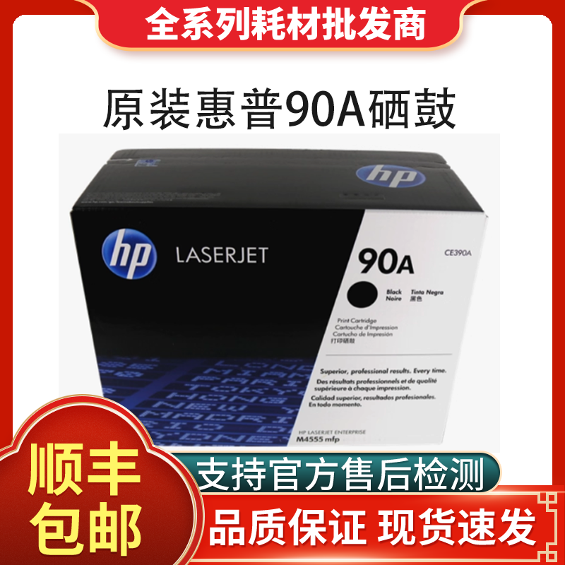 HP原装惠普390A硒鼓CE390XC M600 M601 M602 M603 4555mfp墨盒