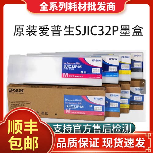 爱普生原装墨盒原装正品
