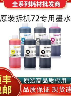惠普T1100 T790 T795 T770 T620 T1200 T2300 T1708 HP72号墨水