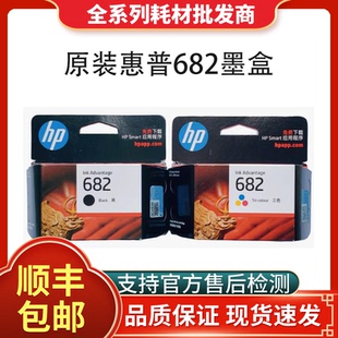 HP 原装 惠普682墨盒2776  2775 2779 1216 2336 6078 4176打印机