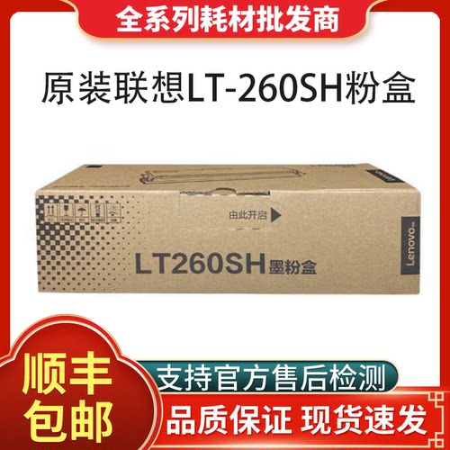 联想原装LT260SH粉盒62DN